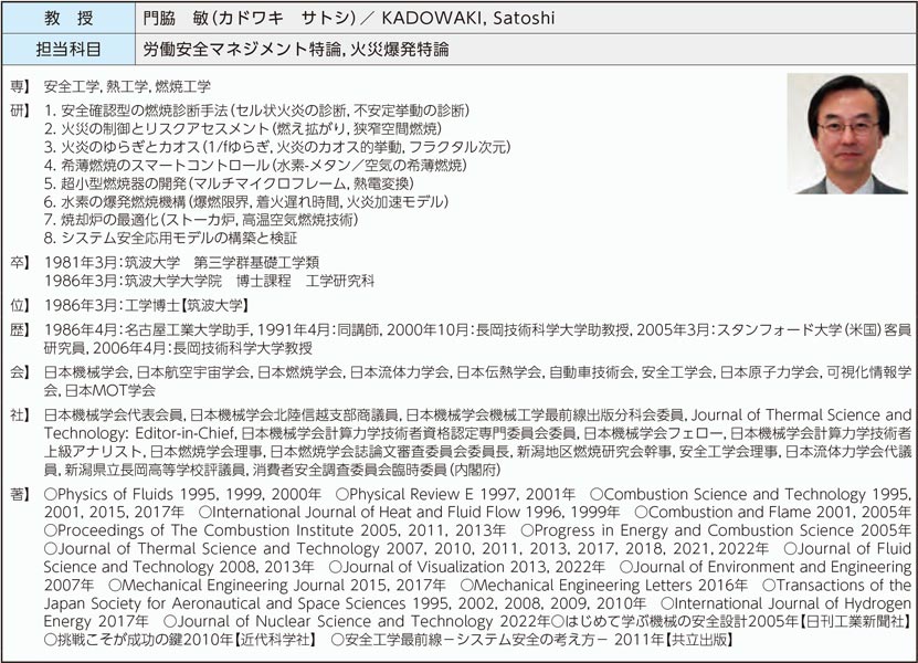 門脇　敏（カドワキ　サトシ）