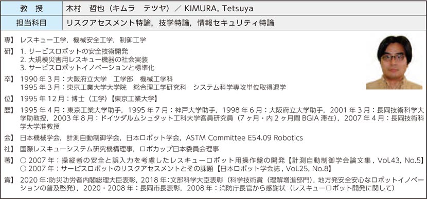 木村　哲也（キムラ　テツヤ）