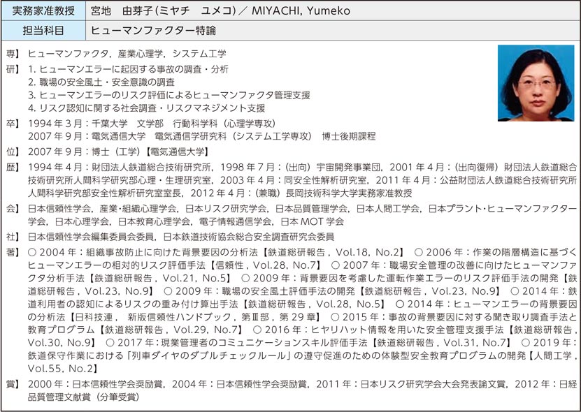 宮地　由芽子（ミヤチ　ユメコ）