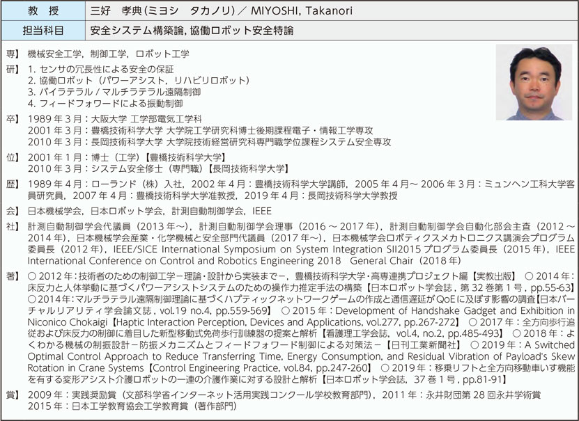 三好　孝典（ミヨシ　タカノリ）