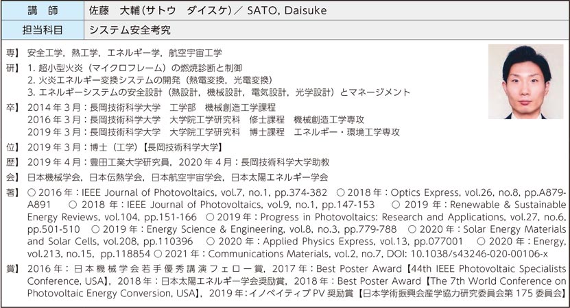 佐藤　大輔（サトウ　ダイスケ）